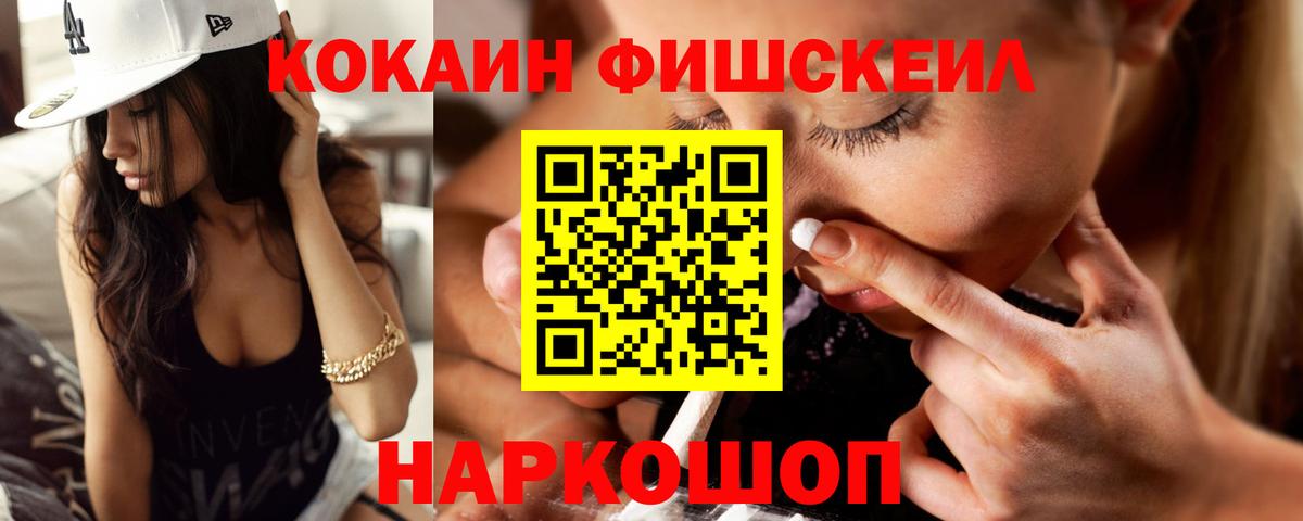 КОКАИН  COCAIN Fish Scale  Cocaine Columbia  Вход с VPN  Кумертау 