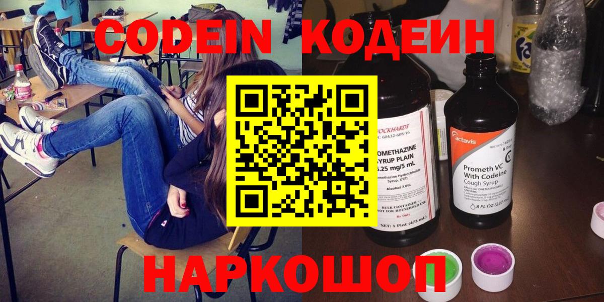 Кодеиновый сироп Lean Purple Drank  Вход с VPN  Кодеиновый сироп Lean Purple Drank  цены наркотик  Кумертау 