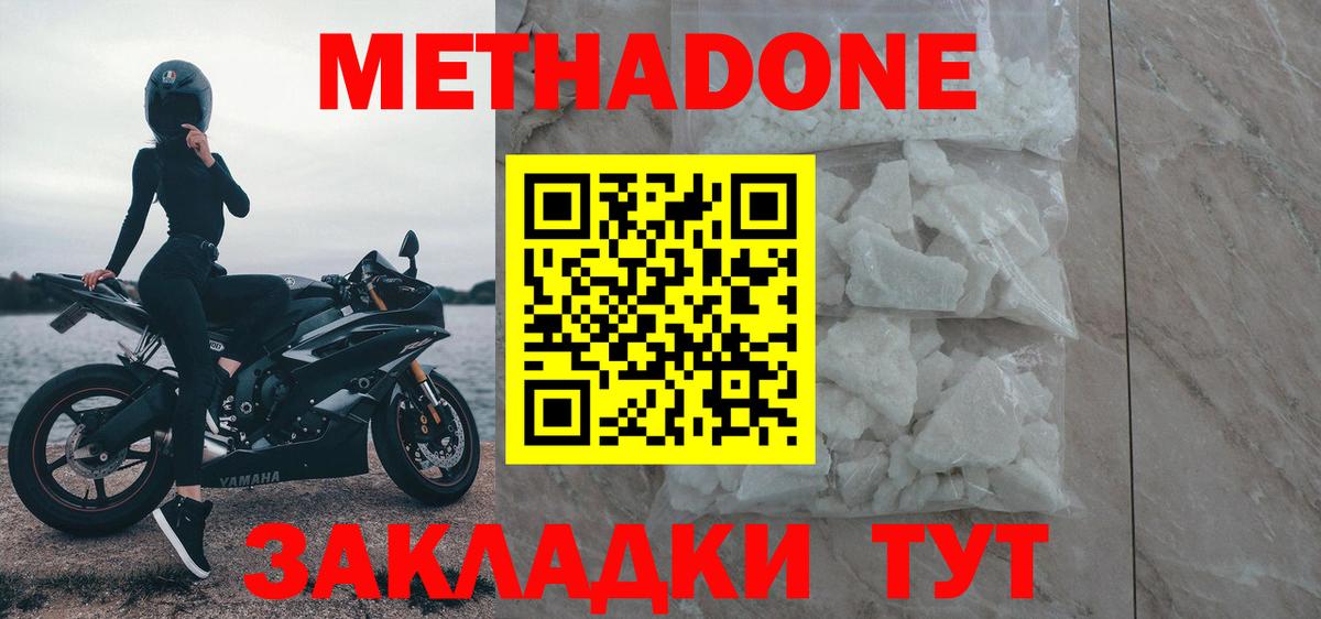 Метадон methadone Кумертау